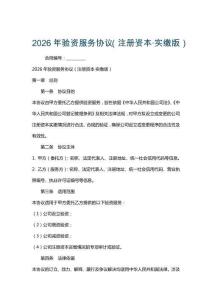 2026年驗資服務協議（注冊資本·實繳版）