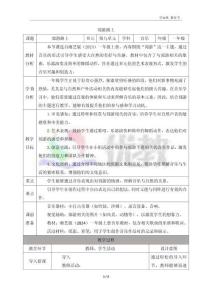 《郊游路上》精品教案