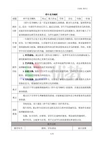 《牵牛花当喇叭》精品教案