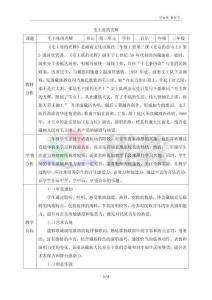 《毛主席的光辉》精品教案