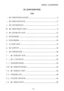 施工現場環境保護措施