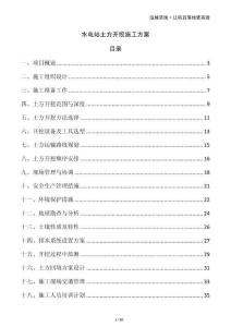 水電站土方開挖施工方案