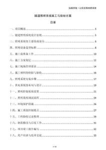 隧道照明系統施工與驗收方案