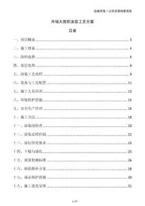 外墻大面積涂裝工藝方案