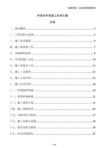 外墻非開挖施工技術(shù)方案