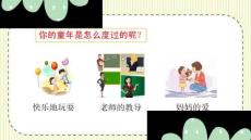 部編版小學一年級下語文課件課文3 一個接一個