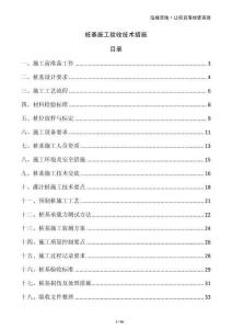 樁基施工驗收技術措施