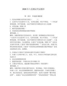 2026年入黨測試考試題庫附答案（輕巧奪冠）