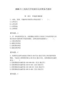 2026年上海海關學院輔導員招聘備考題庫（輕巧奪冠）