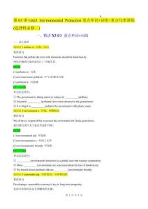 第03講 Unit 3 Environmental Protection重點(diǎn)單詞+詞組+重點(diǎn)句型講練(選擇性必修三) -（寒假預(yù)習(xí)講義）原卷版