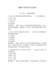 2026年保密觀法考試題庫【奪分金卷】