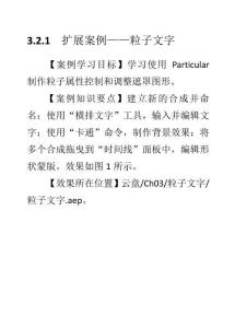 3.2.1  擴展案例——粒子文字