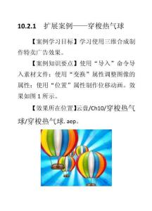 10.2.1  擴展案例——穿梭熱氣球