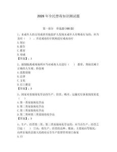 2026年全民禁毒知識測試題及參考答案【達標題】