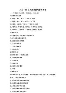 人衛(wèi)一類-口外測試題與參考答案