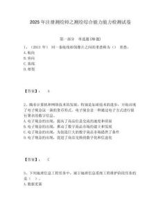 2025年注冊測繪師之測繪綜合能力能力檢測試卷完整參考答案詳解