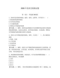 2026年保密競賽測試題含完整答案（必刷）