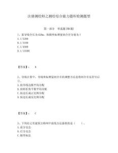 注冊測繪師之測繪綜合能力題庫檢測題型附答案詳解（鞏固）