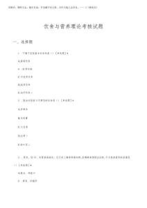 2025年饮食与营养(医疗)理论考核试题及答案