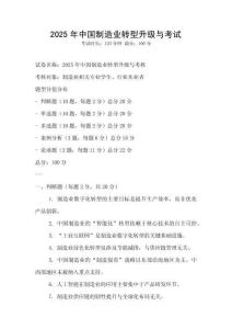 2025年中國制造業轉型升級與考試