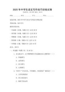 2025年中學生語文寫作技巧訓練試卷