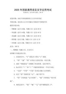 2025年國家通用語言文字應(yīng)用考試