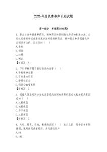 2026年居民禁毒知識測試題附參考答案（滿分必刷）