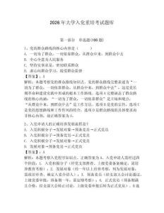 2026年大學入黨重培考試題庫附答案（奪分金卷）