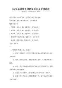 2025年建筑工程質量與安全管理試題