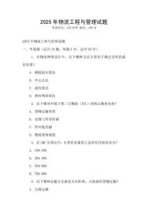 2025年物流工程與管理試題