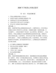 2026年孕晚期心理測試題庫及答案（名師系列）