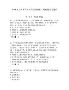 2025年萬州區高筍塘街道招聘社區網格員備考題庫附答案詳解