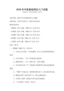 2026年中醫基礎理論入門試題