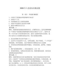 2026年入黨前知識測試題（必刷）