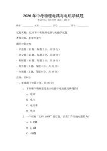 2026年中考物理電路與電磁學(xué)試題