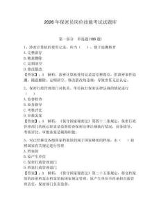 2026年保密員崗位技能考試試題庫及答案（名師系列）