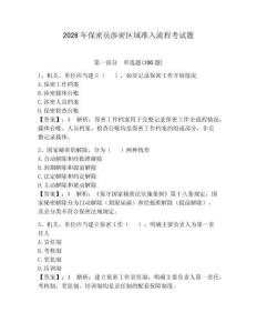 2026年保密員涉密區(qū)域準入流程考試題附完整答案（有一套）