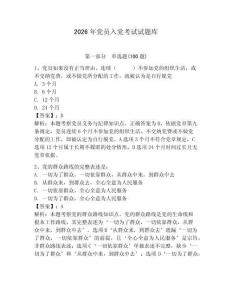 2026年黨員入黨考試試題庫【滿分必刷】