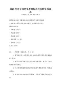 2026年教育信息化發展規劃與實施策略試卷