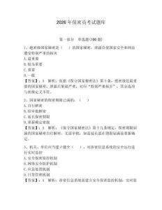 2026年保密員考試題庫附參考答案（滿分必刷）