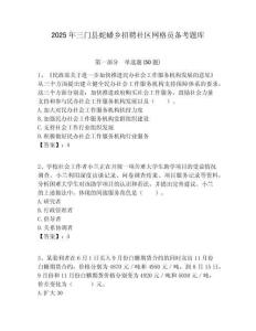 2025年三門縣蛇蟠鄉招聘社區網格員備考題庫附答案詳解