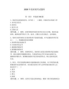 2026年保密觀考試題庫附完整答案【必刷】