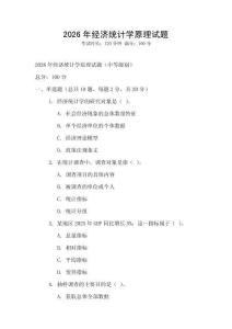 2026年經濟統計學原理試題