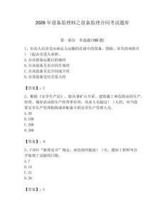 2026年設備監理師之設備監理合同考試題庫附答案（突破訓練）
