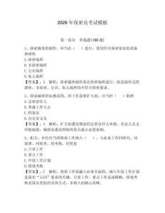 2026年保密員考試模板含答案【滿分必刷】