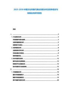 2025-2030中國文化傳播代理業深度分析及競爭現狀與發展走向研究報告