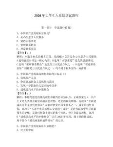 2026年大學生入黨培訓試題庫（必刷）