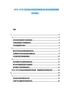 2025-2030農業牧業風險投資發展分析及投資融資策略研究報告