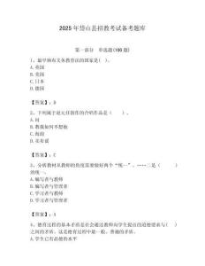 2025年岱山县招教考试备考题库附答案