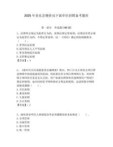 2025年景东县物价局下属单位招聘备考题库附答案